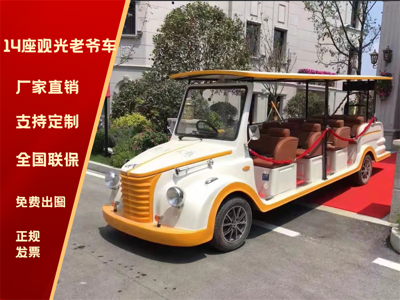 14座觀光老爺車